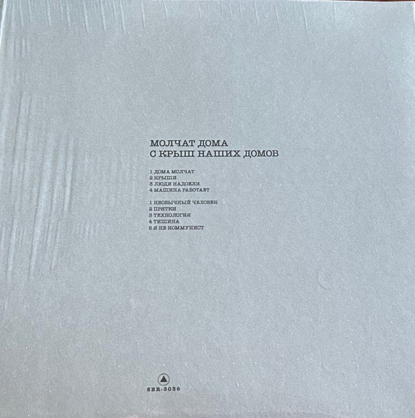 Molchat Doma – From the Rooftops of Our Homes (limited edition transparent yellow) - Image 2